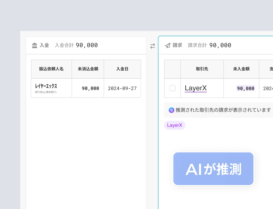 バクラク債権管理_利用画面サンプル2