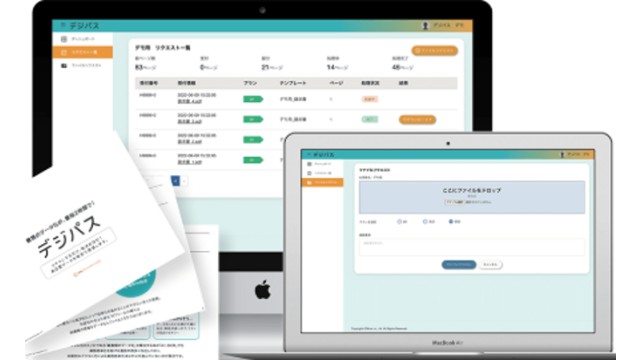 デジパス_利用画面サンプル1