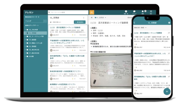 ナレカン_利用画面サンプル1