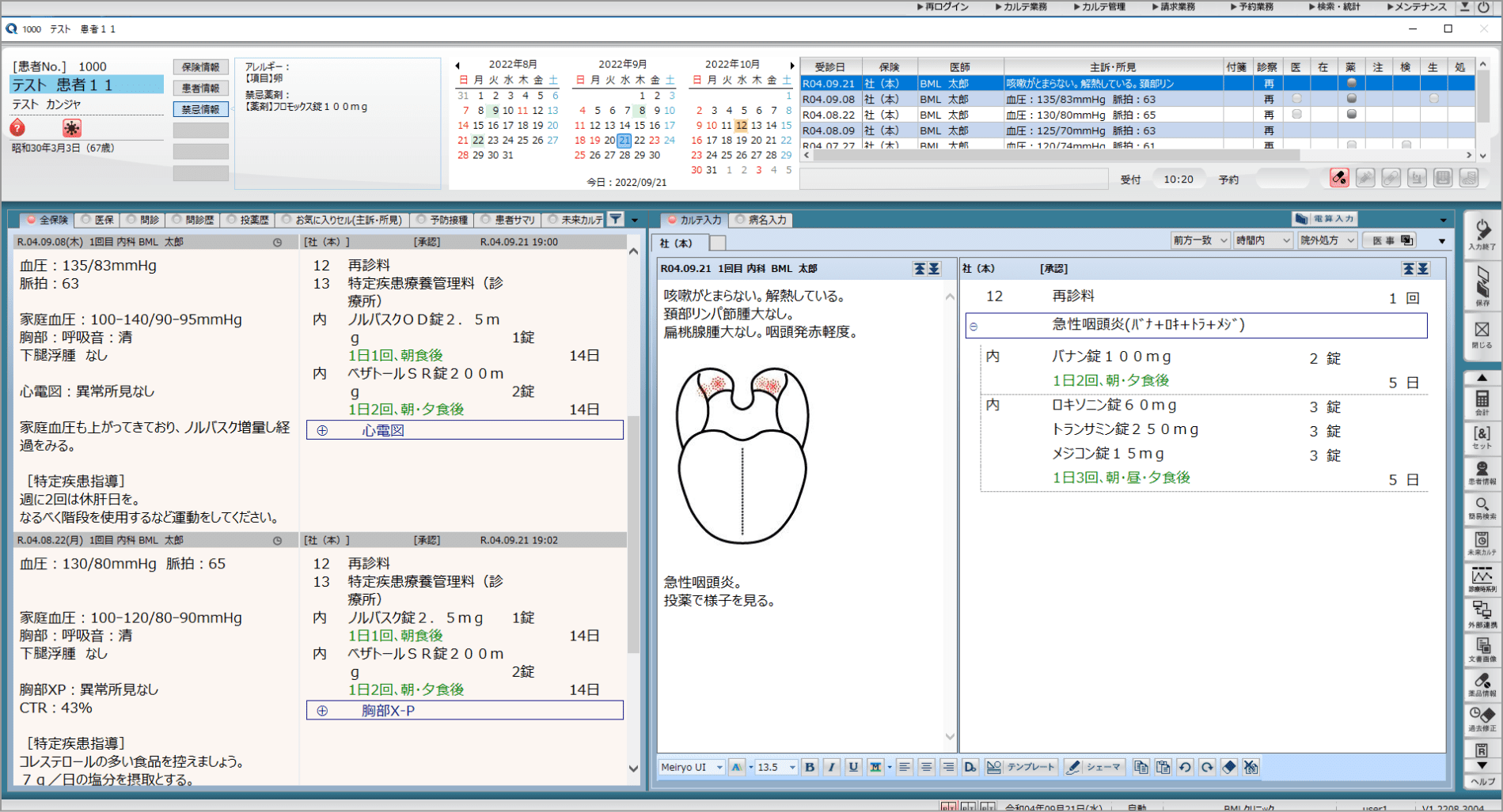 Qualis Cloud/Qualis_利用画面サンプル1