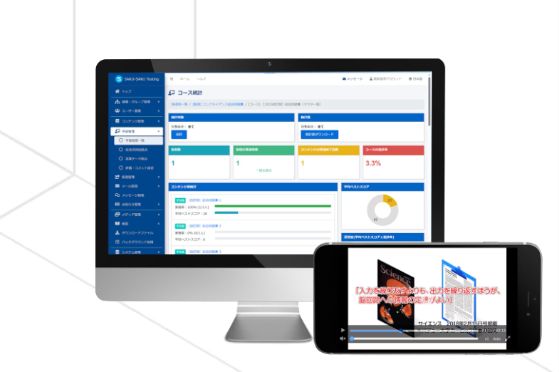 SAKU-SAKU Testing_利用画面サンプル1