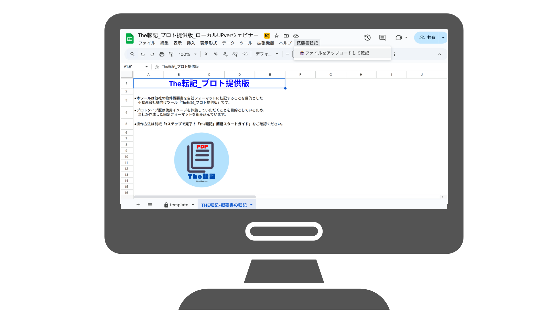 The転記_利用画面サンプル1