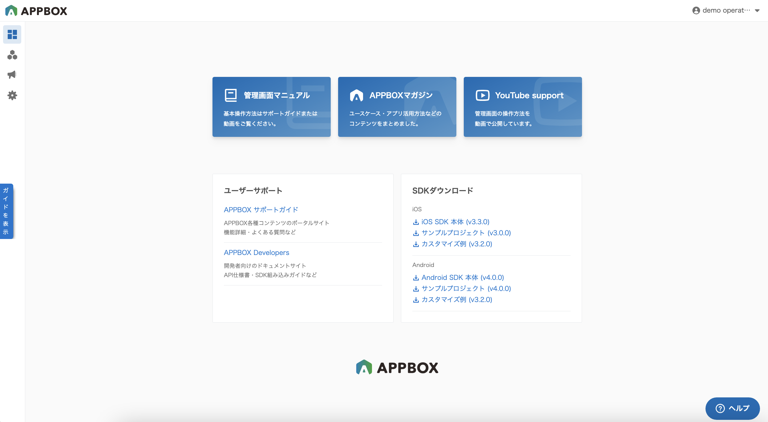APPBOX_利用画面サンプル1