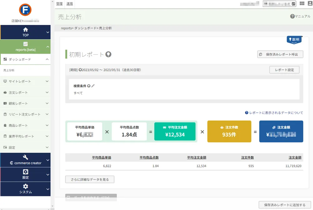 futureshop_利用画面サンプル1