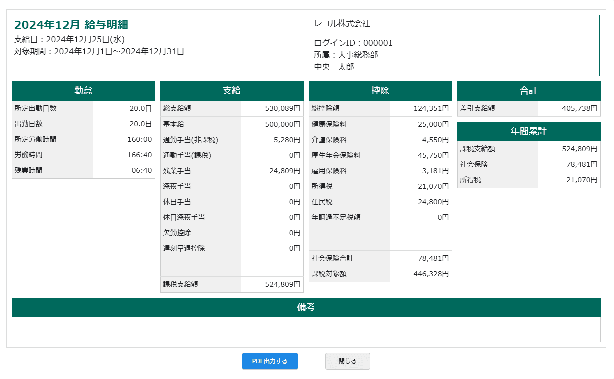 レコル_利用画面サンプル1