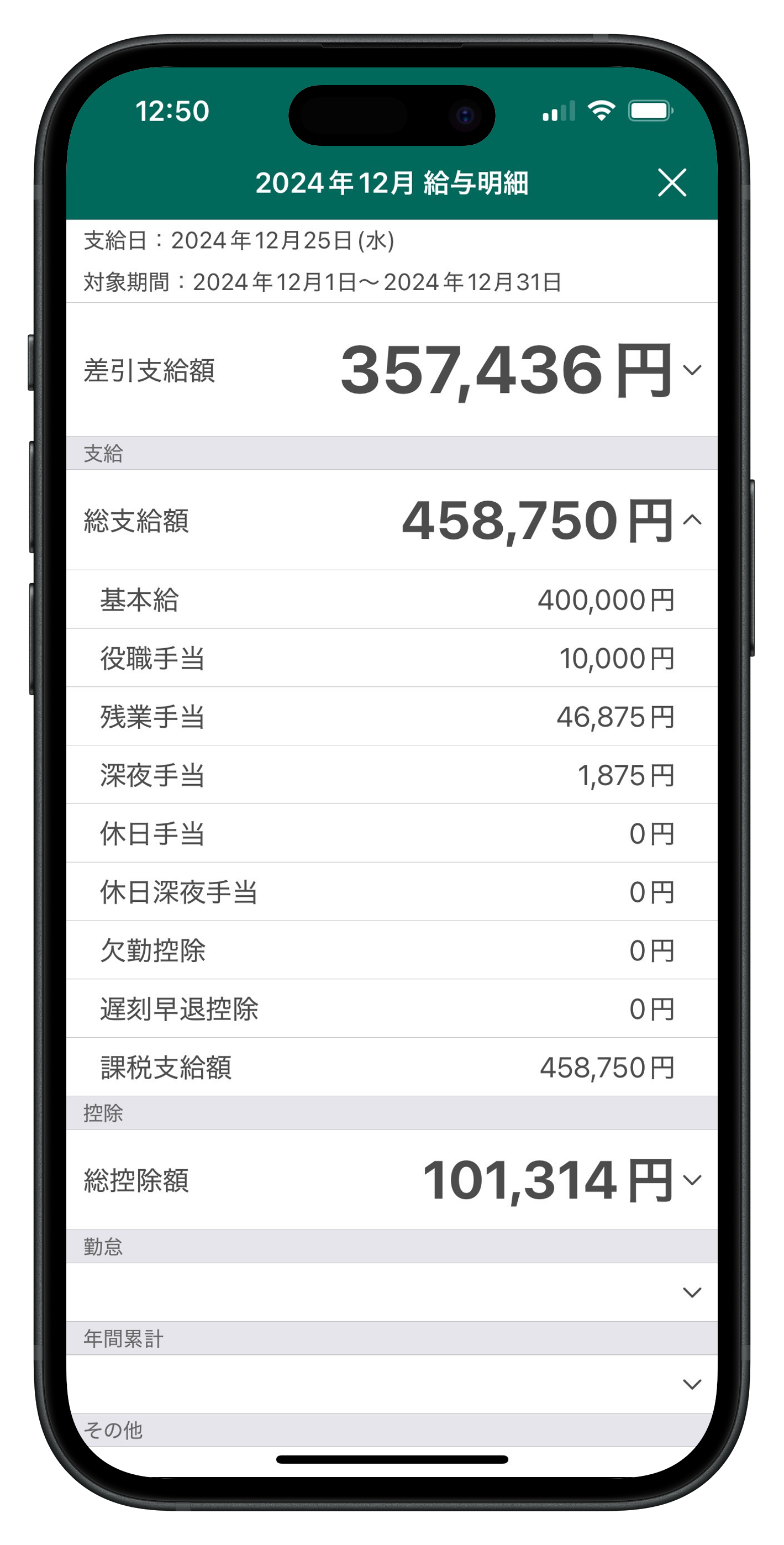 レコル_利用画面サンプル2