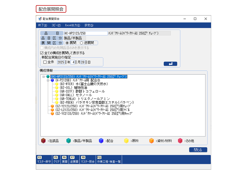 生産革新 Blendjin_利用画面サンプル1