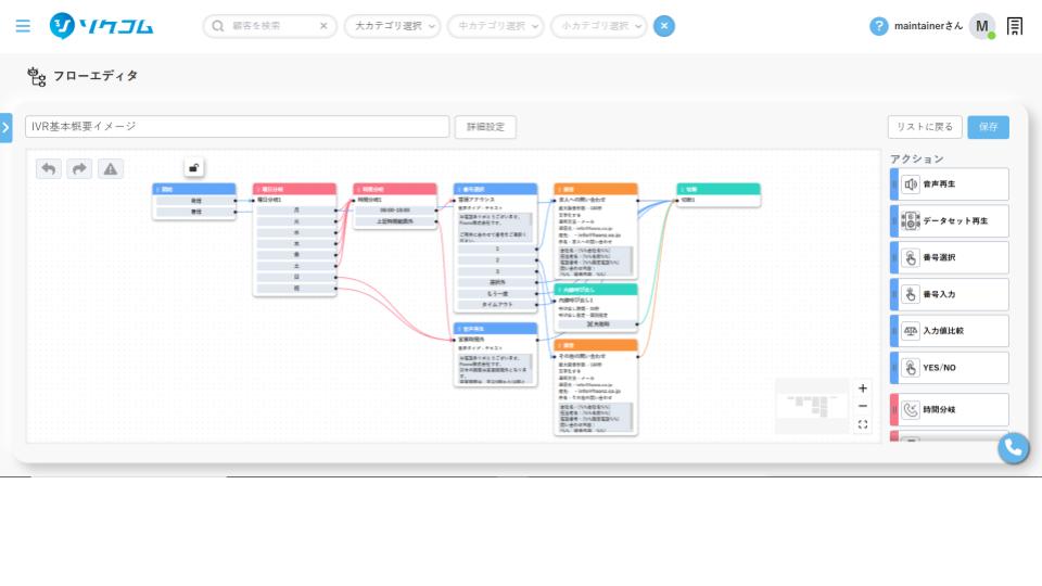 ソクコム_利用画面サンプル1