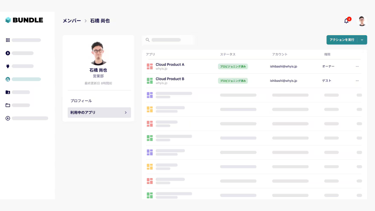 Bundle by freee_利用画面サンプル1