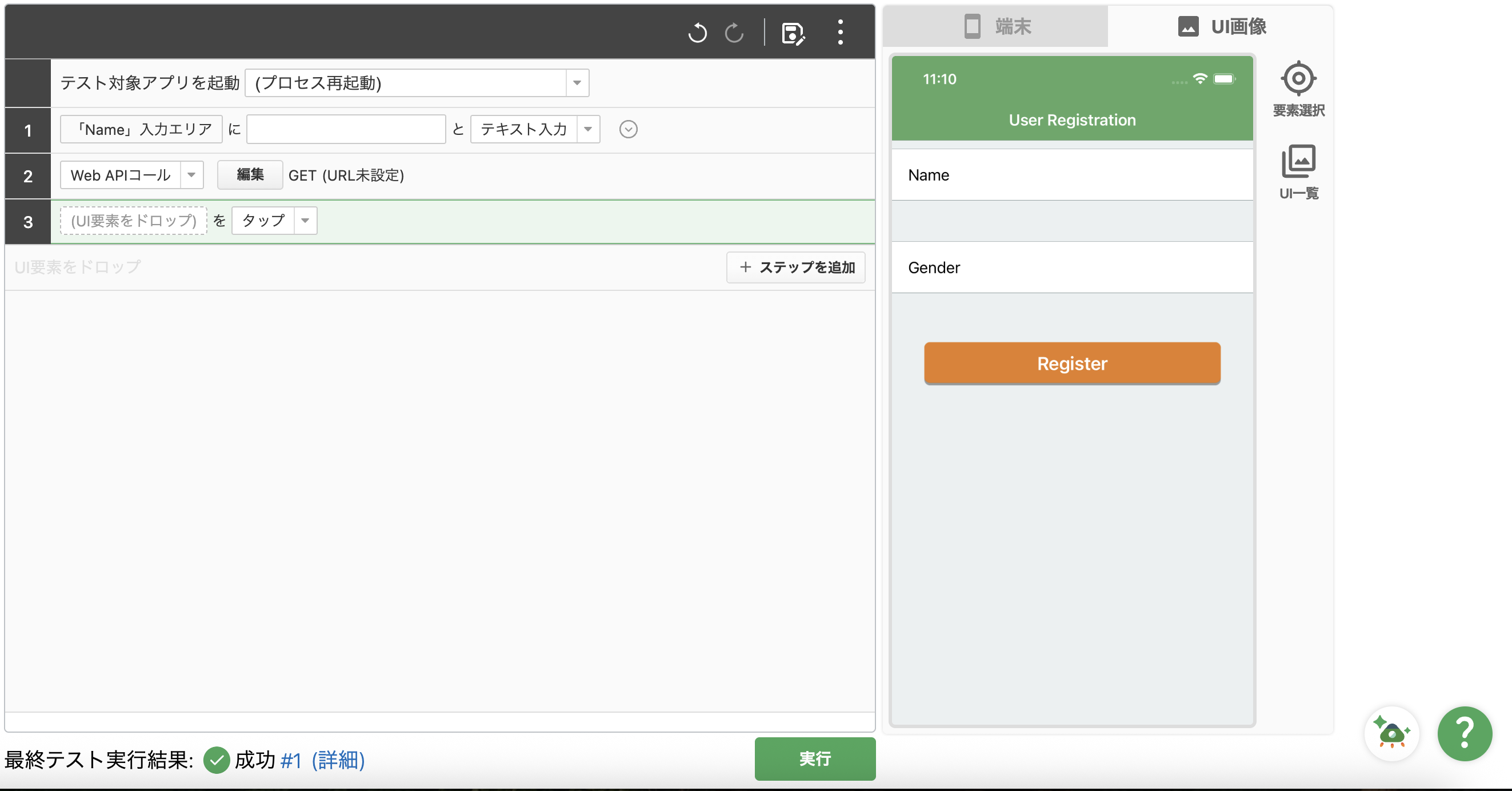 MagicPod_利用画面サンプル1