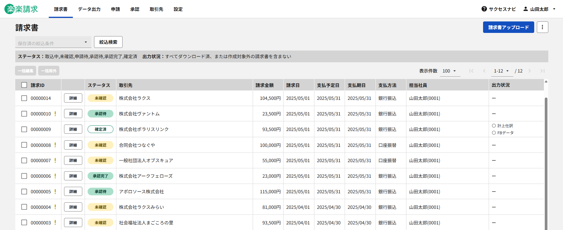 楽楽請求_利用画面サンプル1