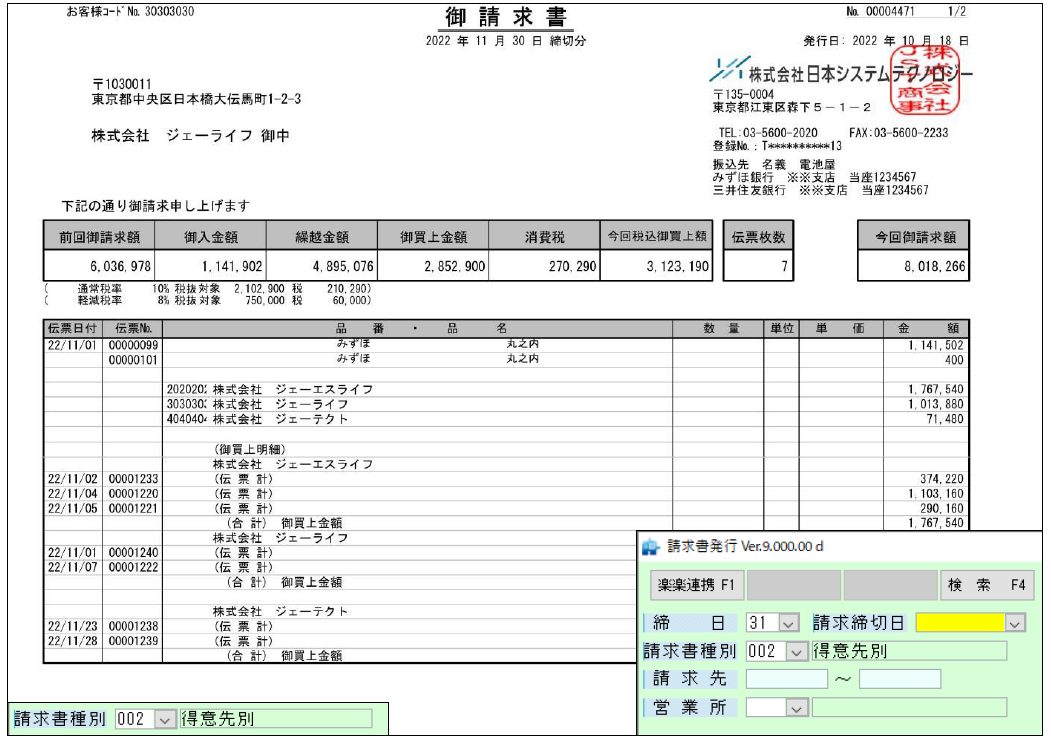 楽商_利用画面サンプル3