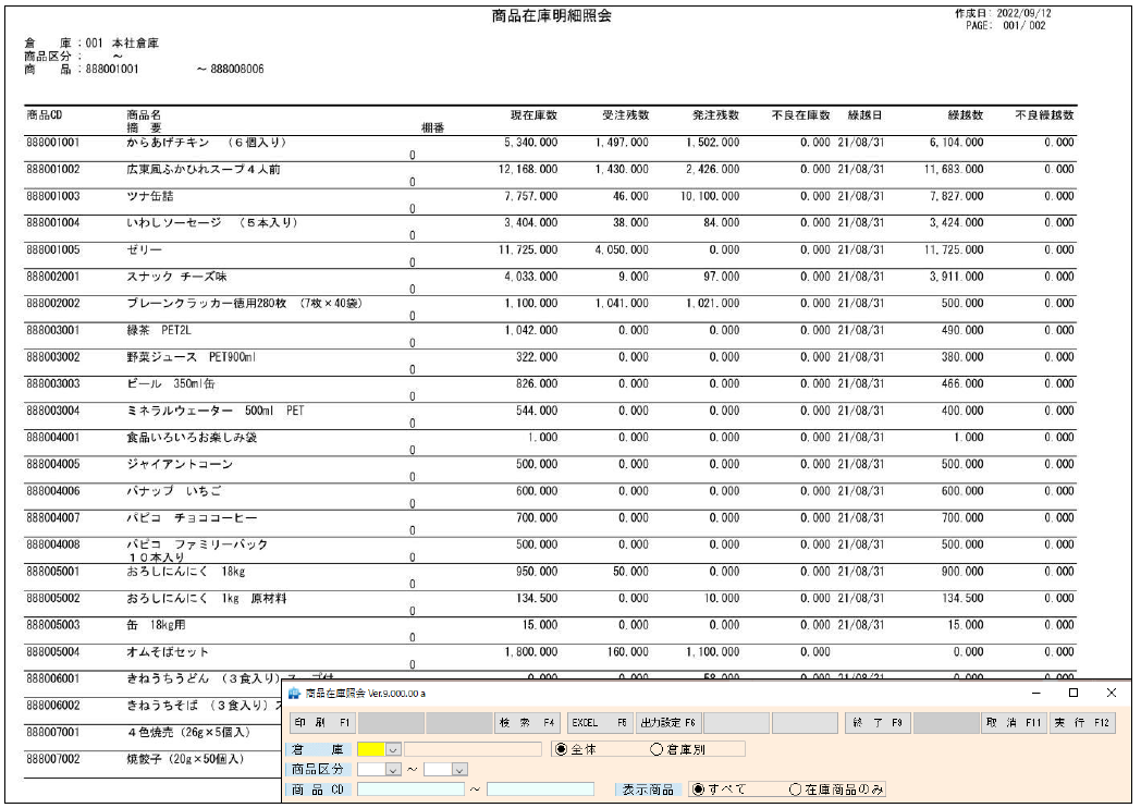 楽商_利用画面サンプル4