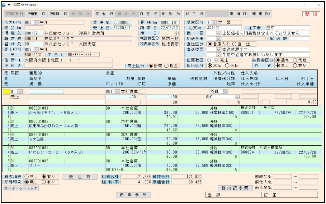 楽商クラウドS2_利用画面サンプル1