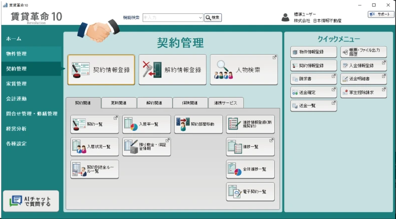 賃貸革命10_利用画面サンプル1