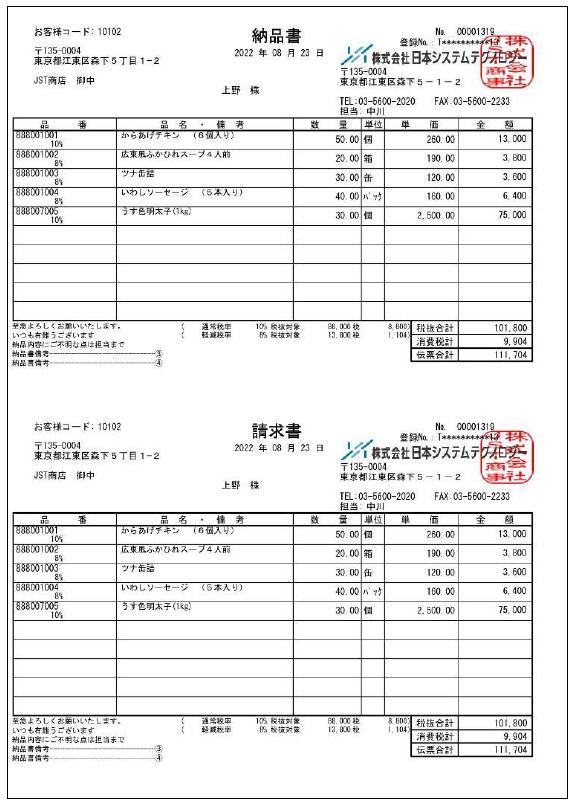 楽商クラウドS2_利用画面サンプル2