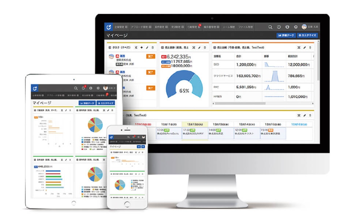 ネクストSFA_利用画面サンプル1