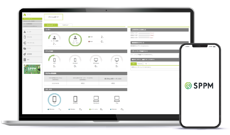 SPPM_利用画面サンプル1