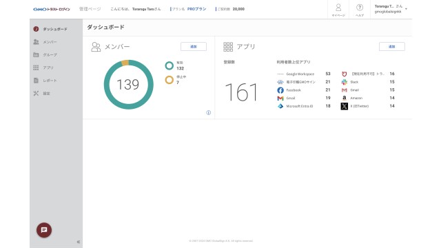 GMOトラスト・ログインSaaS管理サービス_利用画面サンプル1