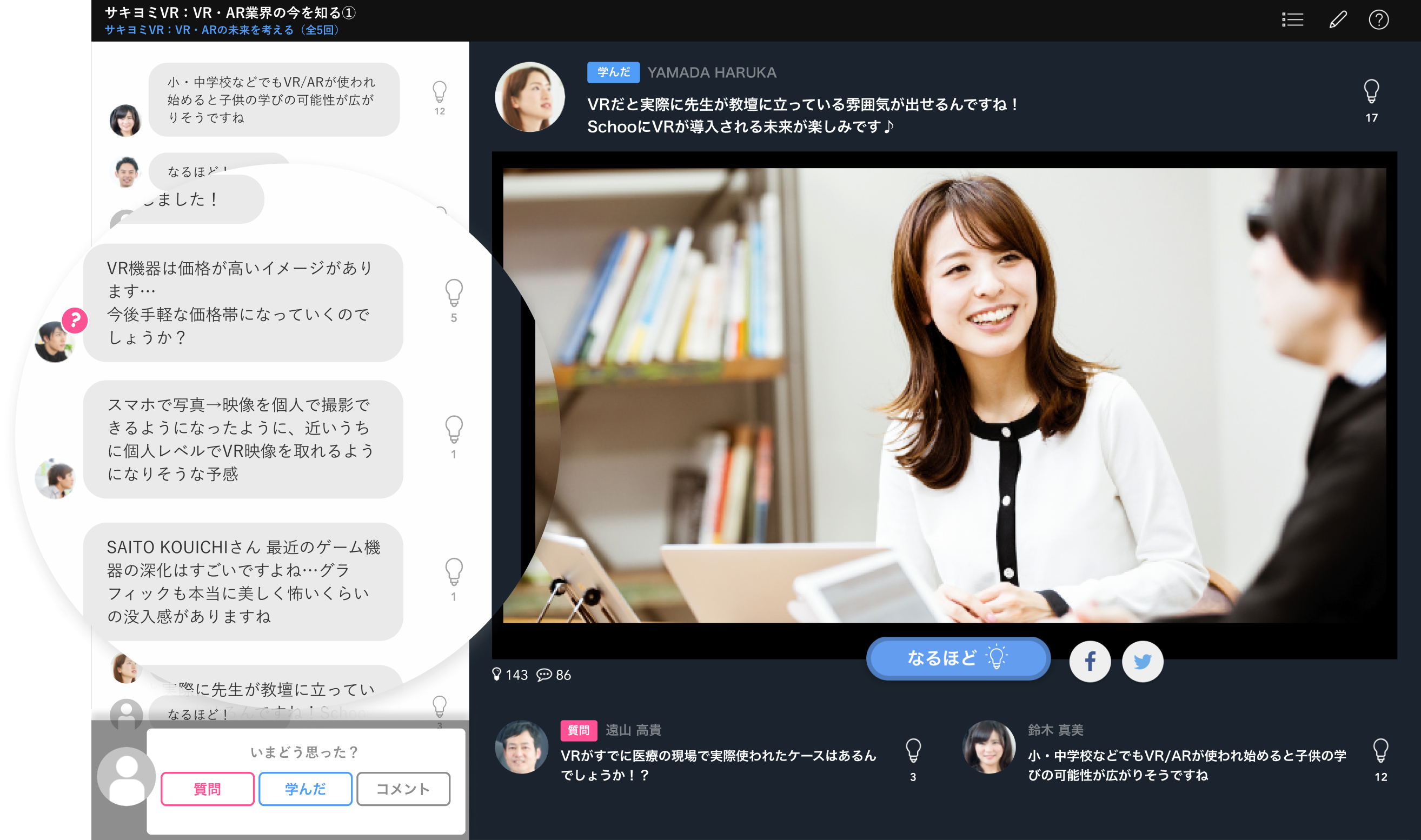 Schoo for Business_利用画面サンプル2