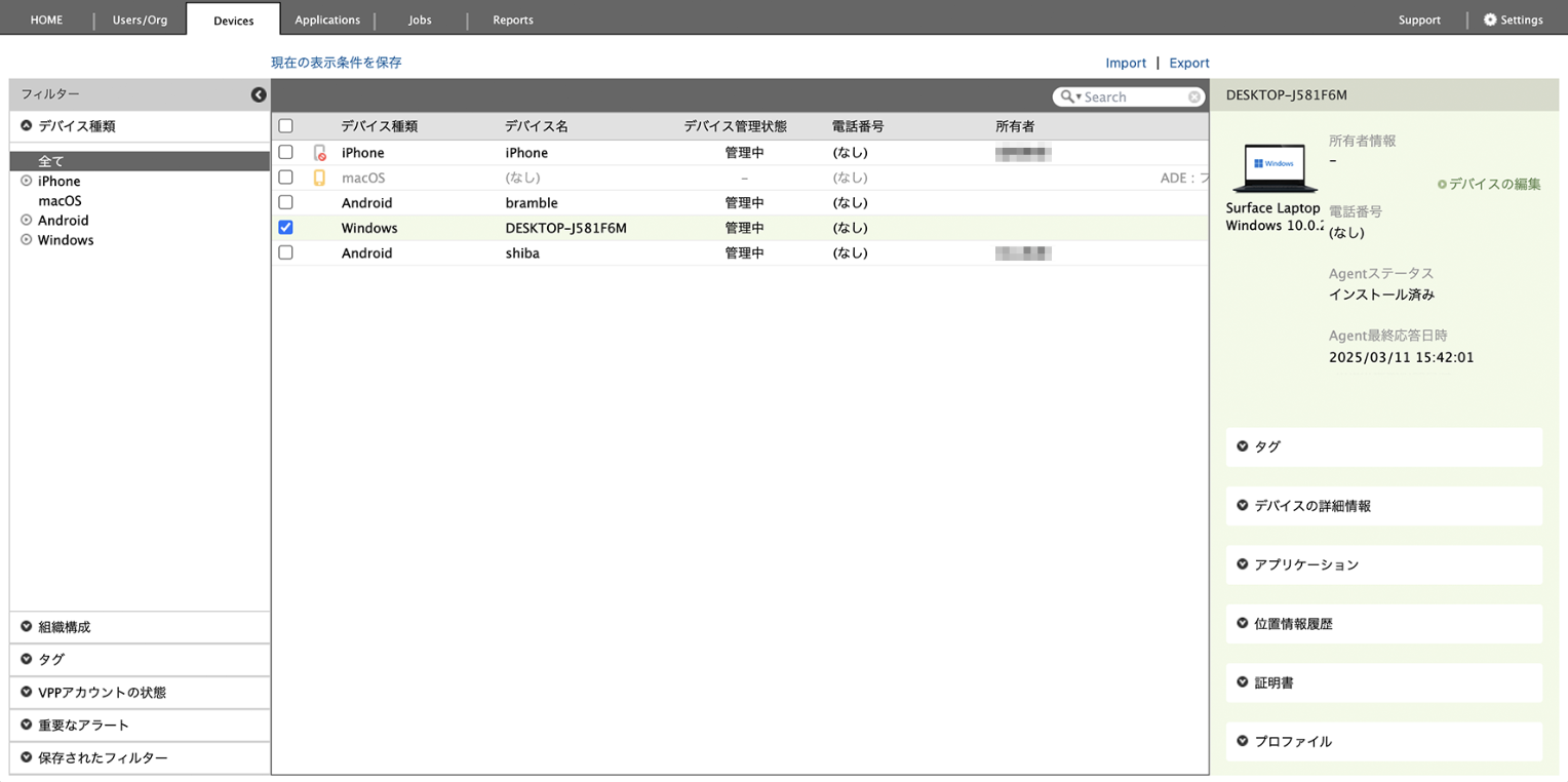 CLOMO MDM_利用画面サンプル1