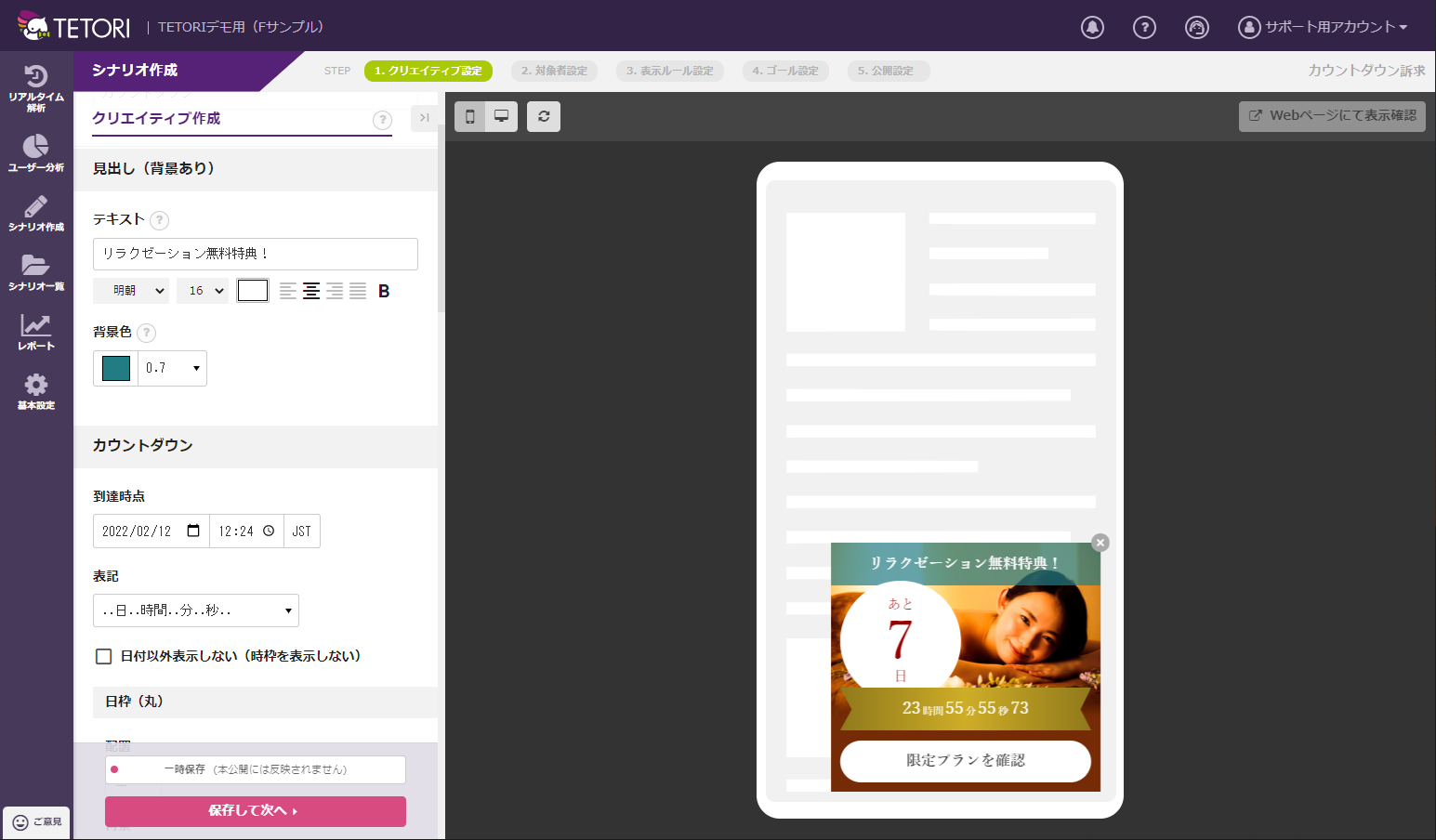 TETORI（テトリ）_利用画面サンプル1