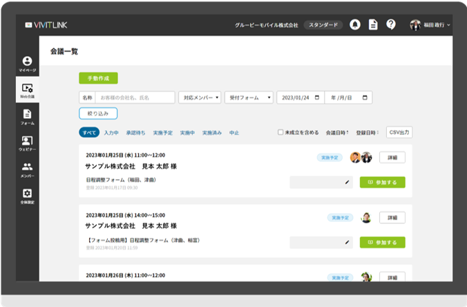 VIVIT LINK（ビビットリンク）_利用画面サンプル2