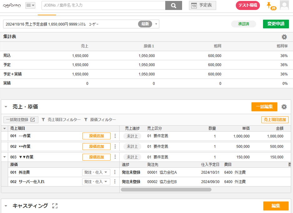 Reforma PSA（レフォルマ・ピーエスエー）_利用画面サンプル1