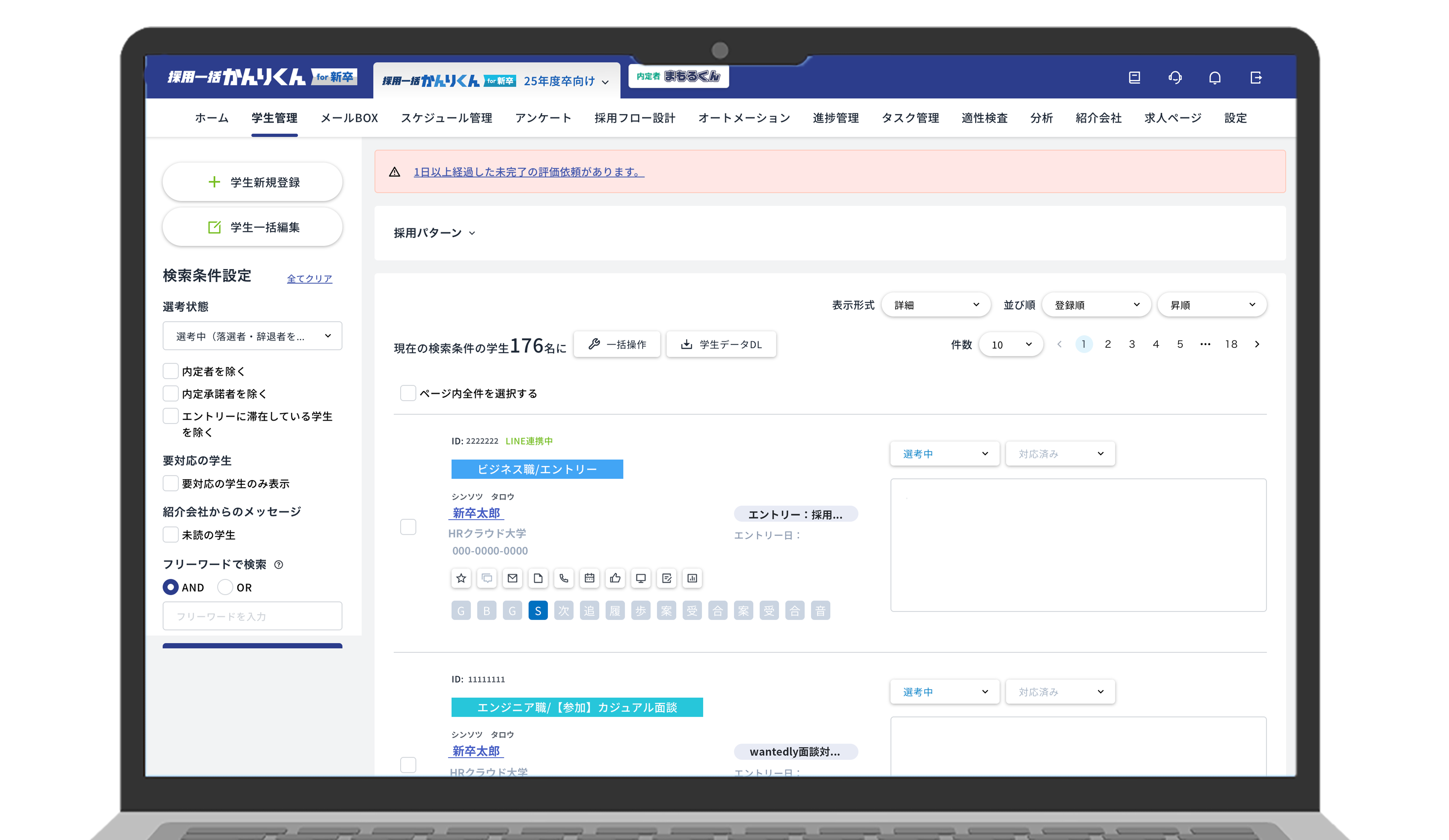 採用一括かんりくん_利用画面サンプル1
