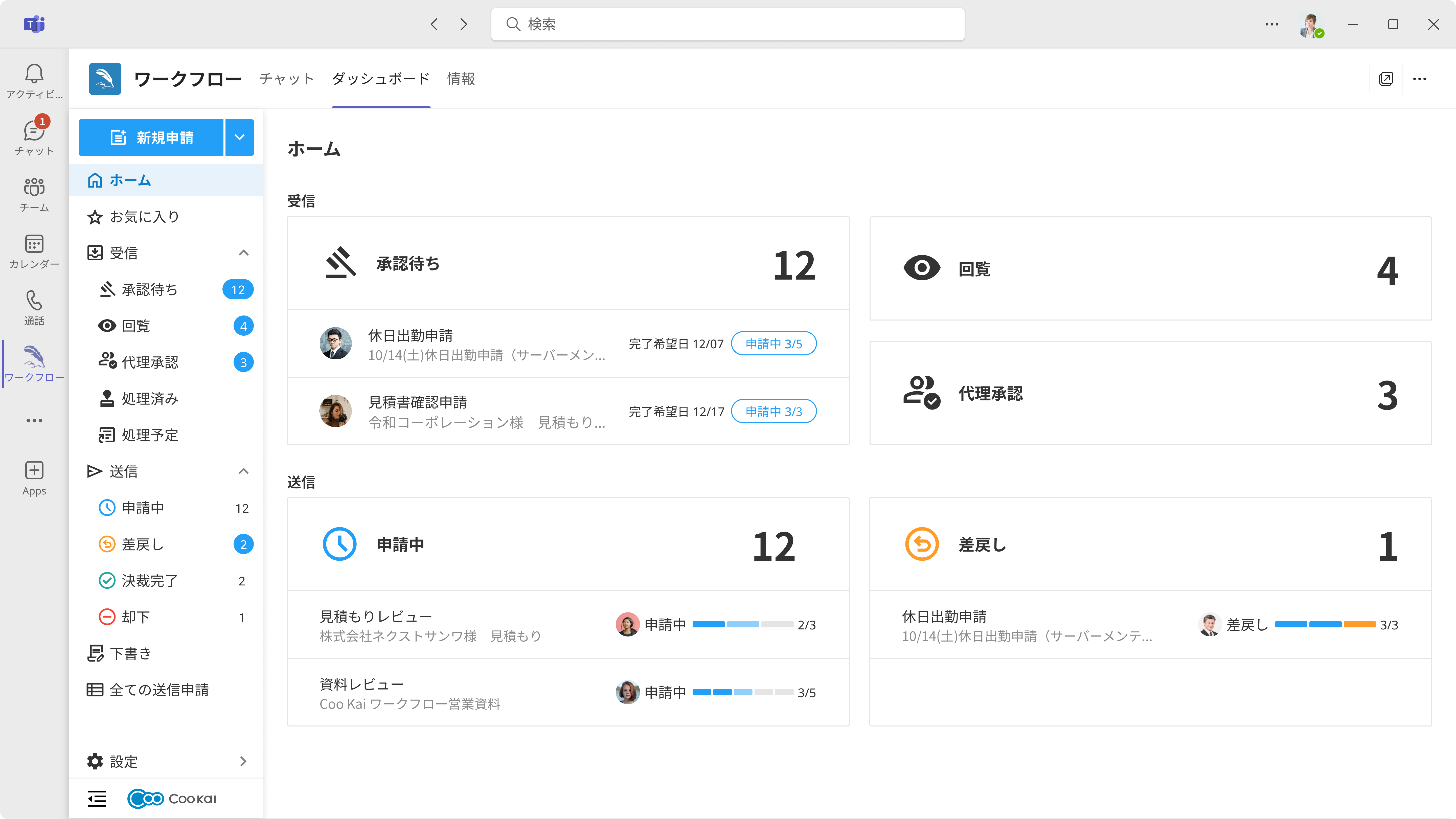 Coo Kai 3選_利用画面サンプル3