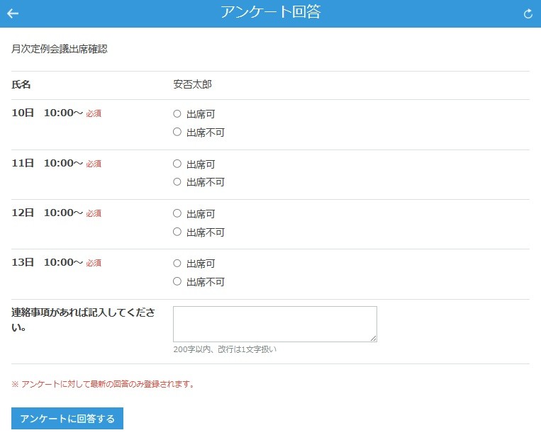 ANPIC_利用画面サンプル5