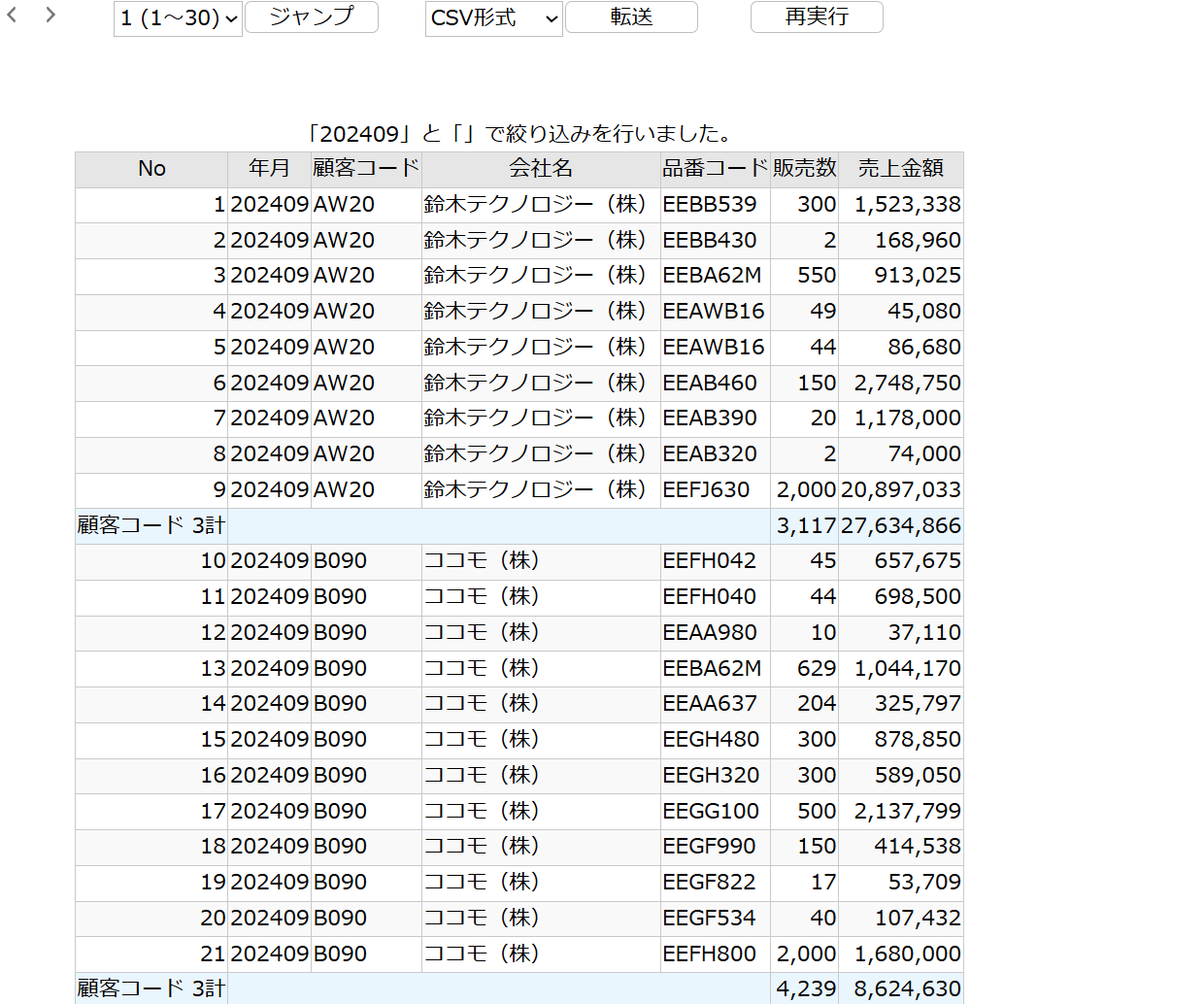 軽技Web Cloud_利用画面サンプル2