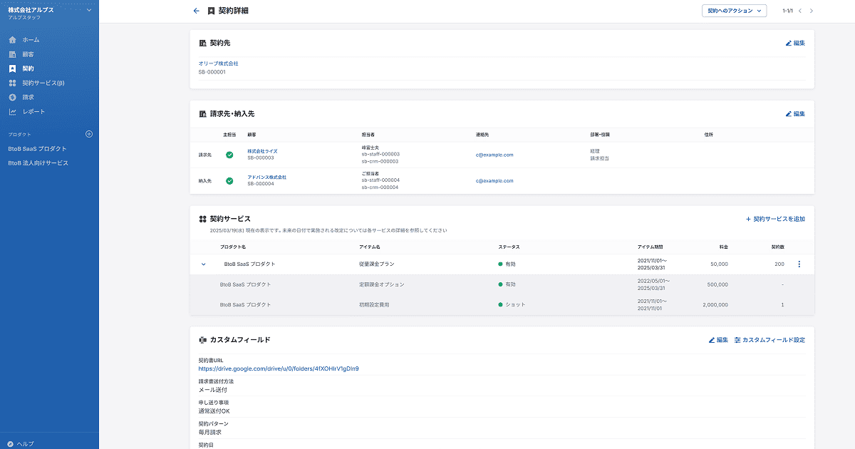 Scalebase_利用画面サンプル1