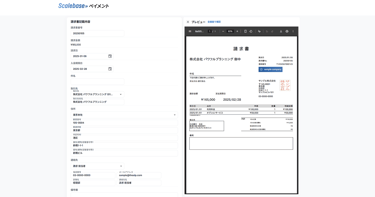 Scalebase_利用画面サンプル2