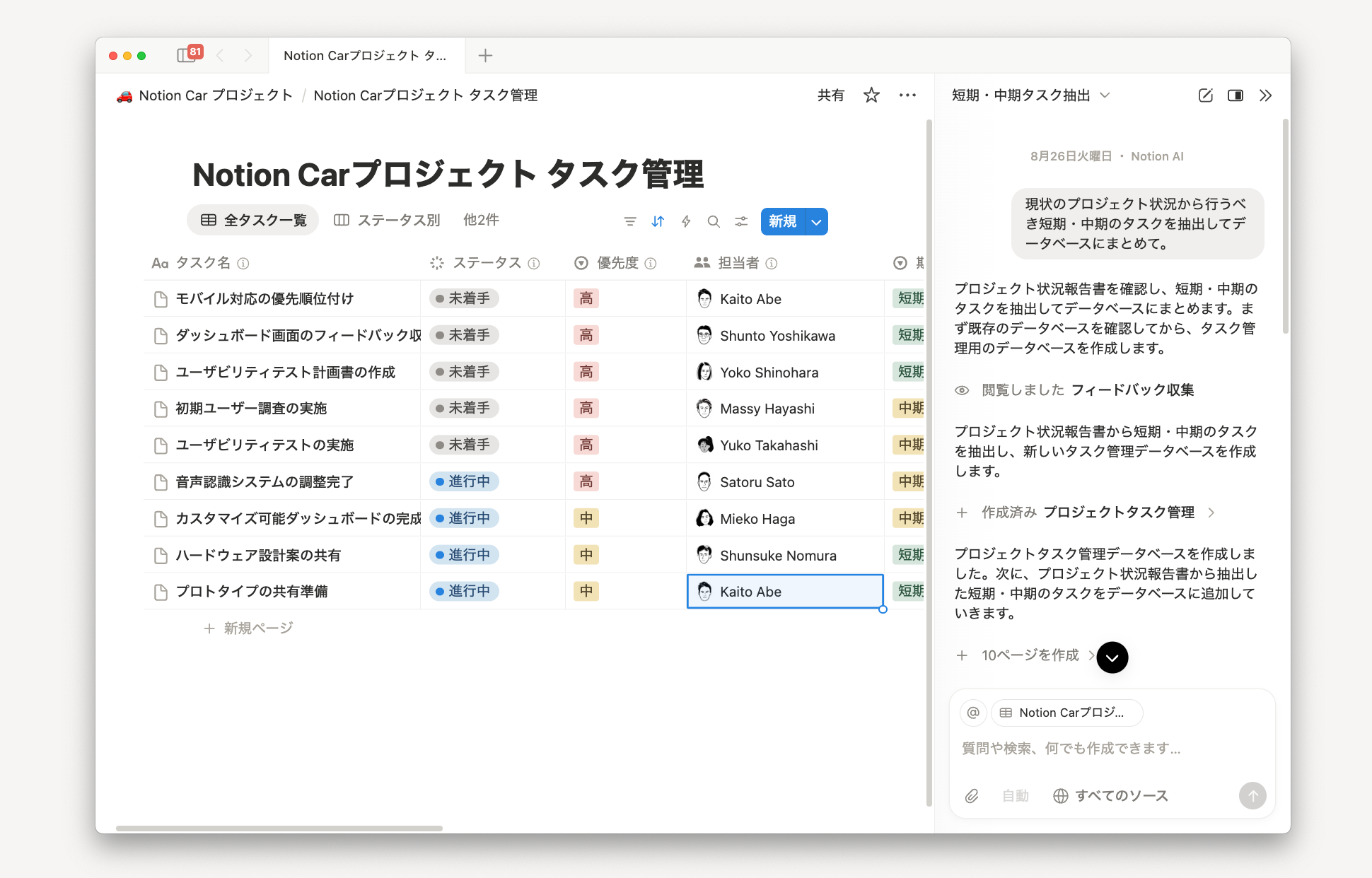 Notion_利用画面サンプル2