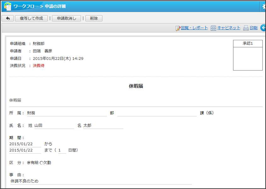 J-MOTTOグループウェア_利用画面サンプル1