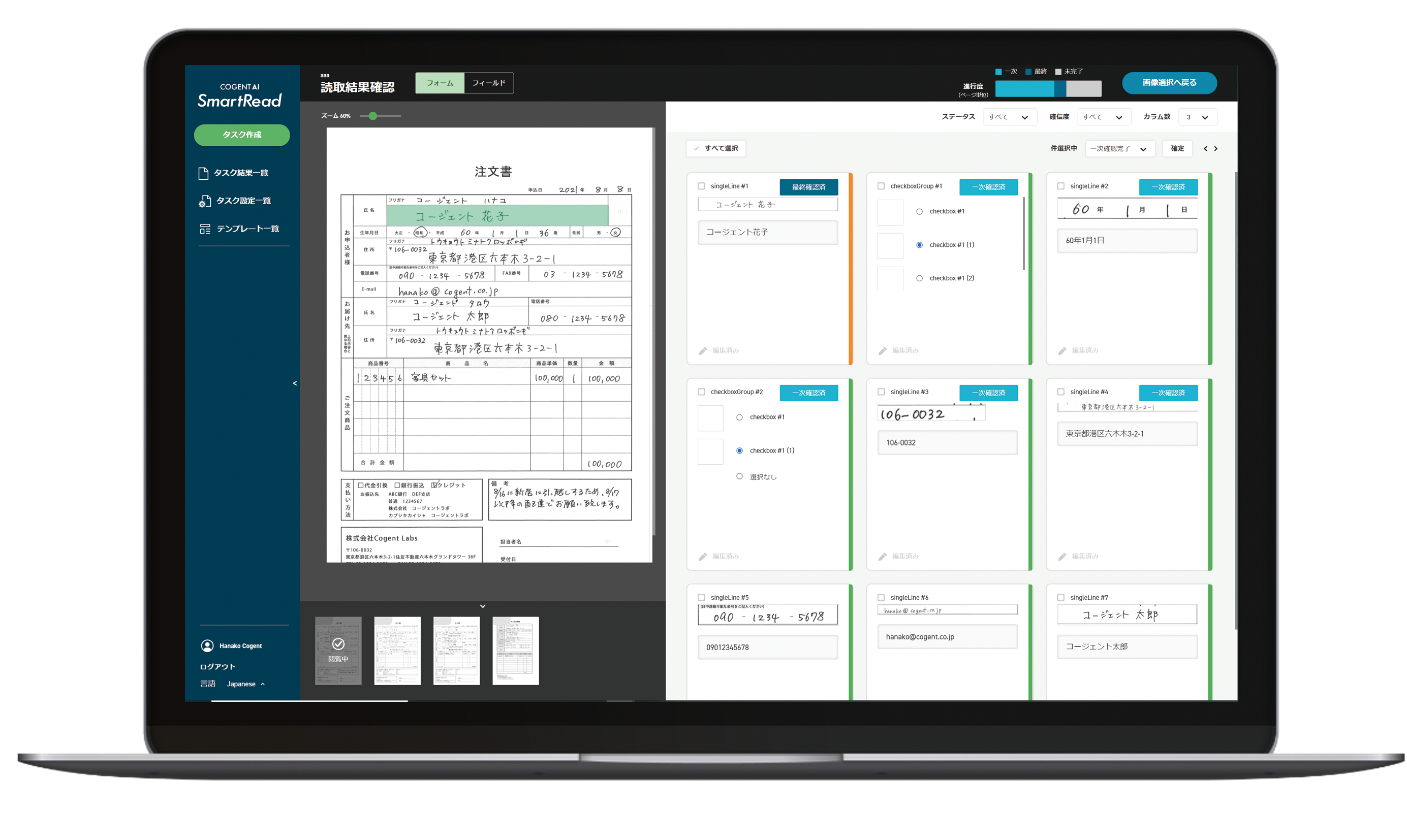 SmartRead PLUS+_利用画面サンプル1