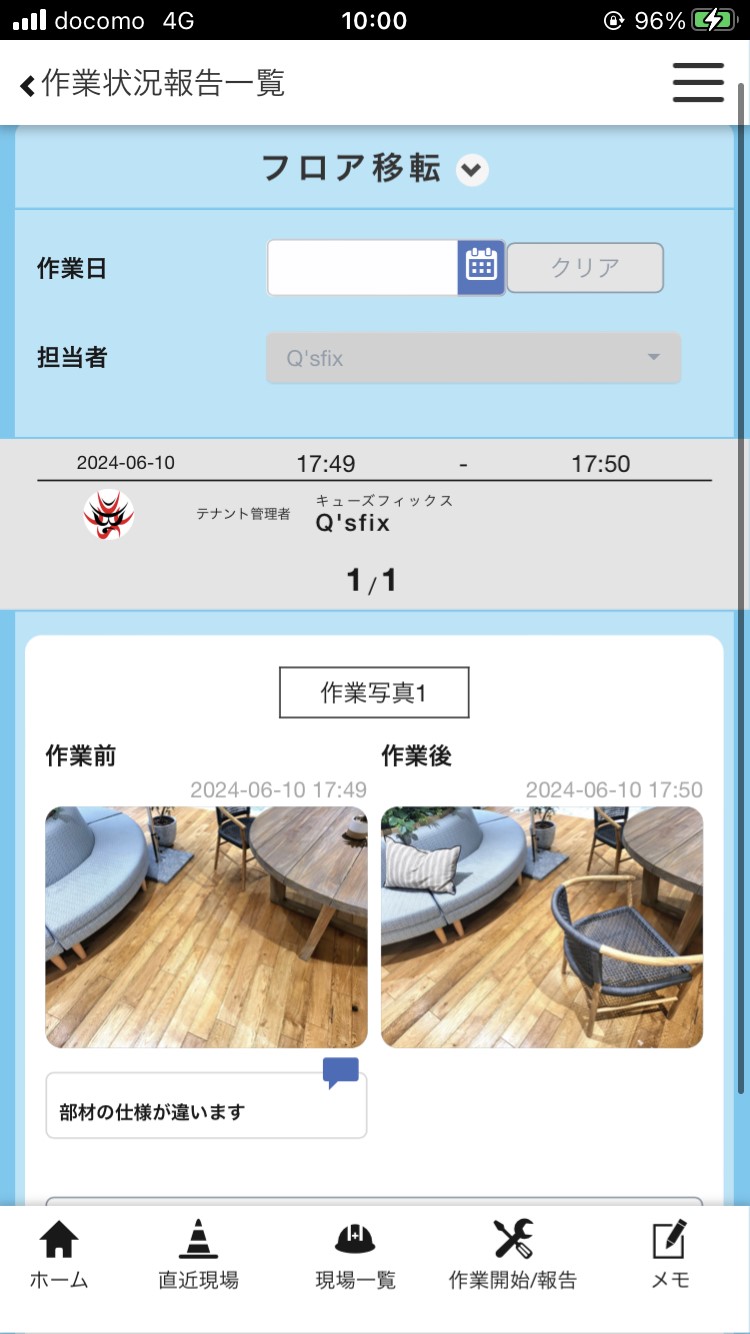 写真でサクサク_利用画面サンプル1