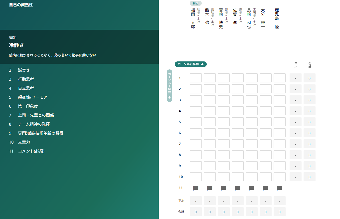360（さんろくまる）_利用画面サンプル1