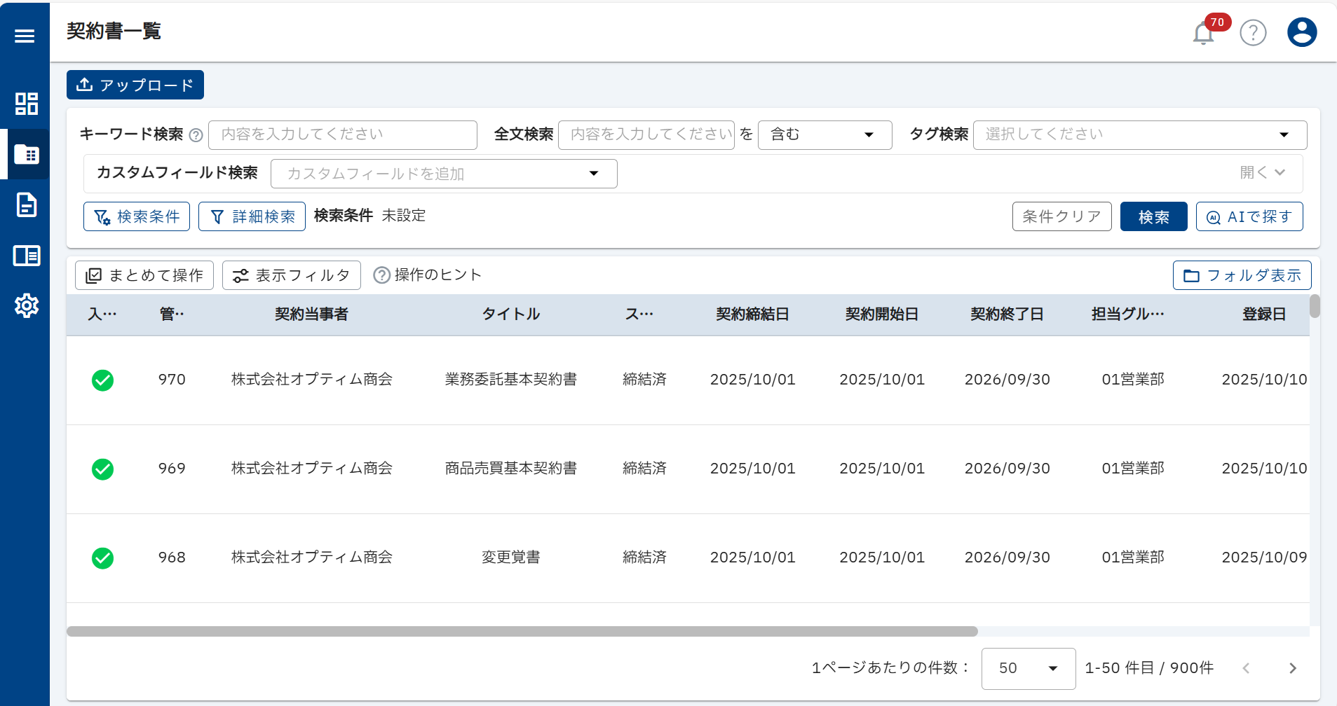 OPTiM Contract_利用画面サンプル1