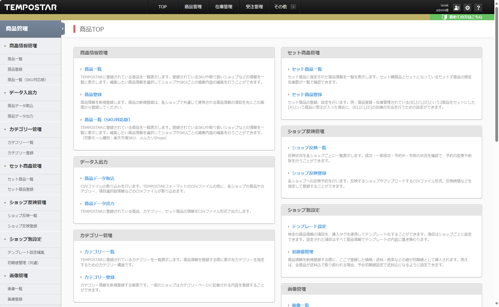TEMPOSTAR_利用画面サンプル1
