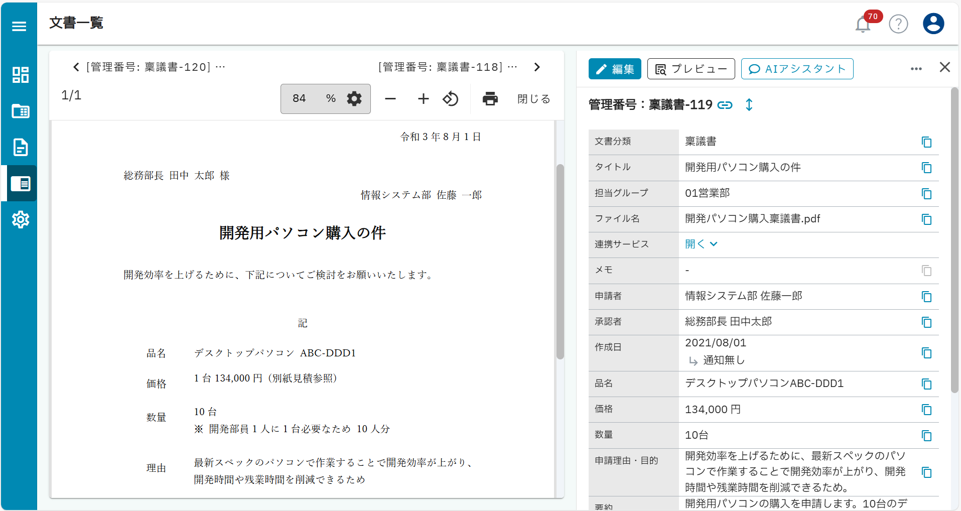 OPTiM 文書管理_利用画面サンプル2