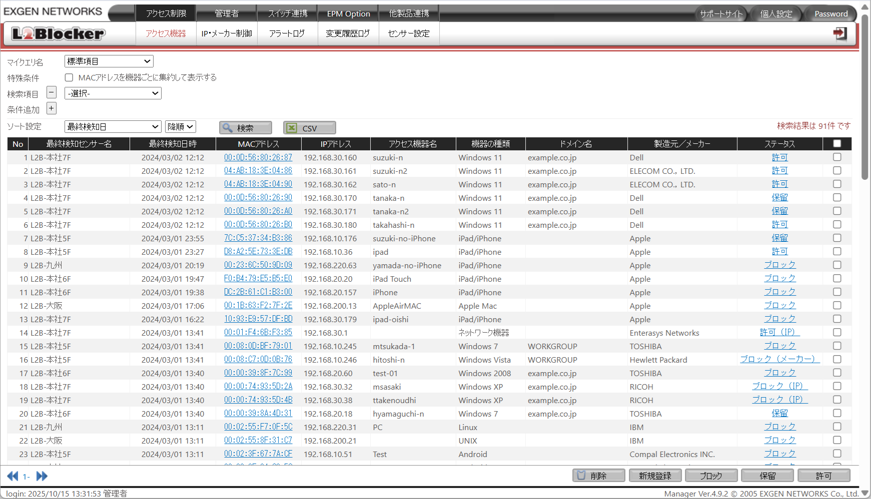 L2Blocker_利用画面サンプル1