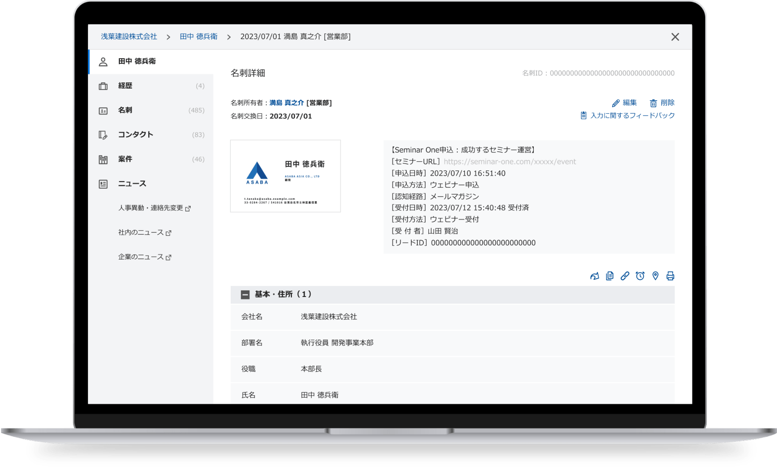 Sansan_利用画面サンプル1