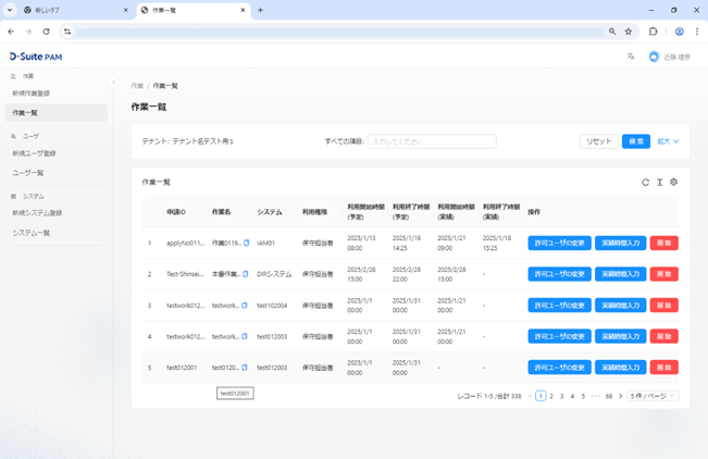 D-Suite PAM（特権ID管理）_利用画面サンプル1