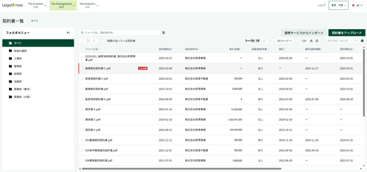 LegalXross_利用画面サンプル1