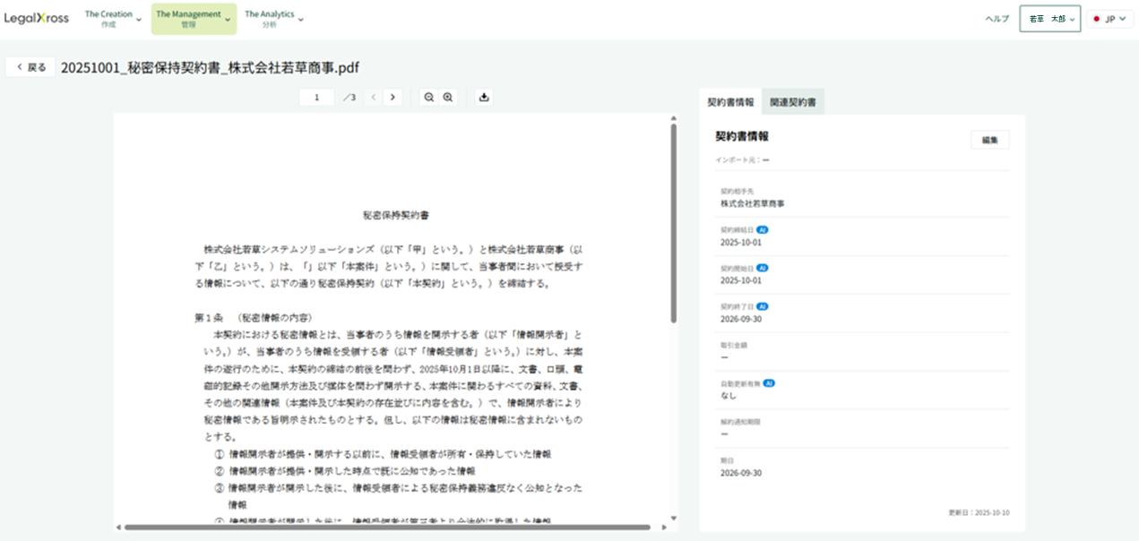 LegalXross_利用画面サンプル2