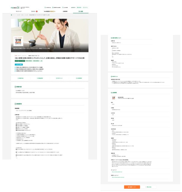 Ｒｅ就活30_利用画面サンプル4