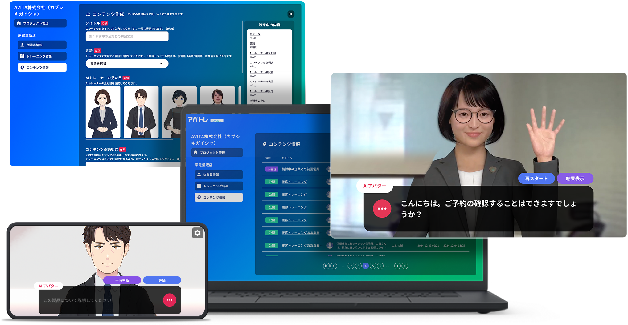 アバトレ_利用画面サンプル1
