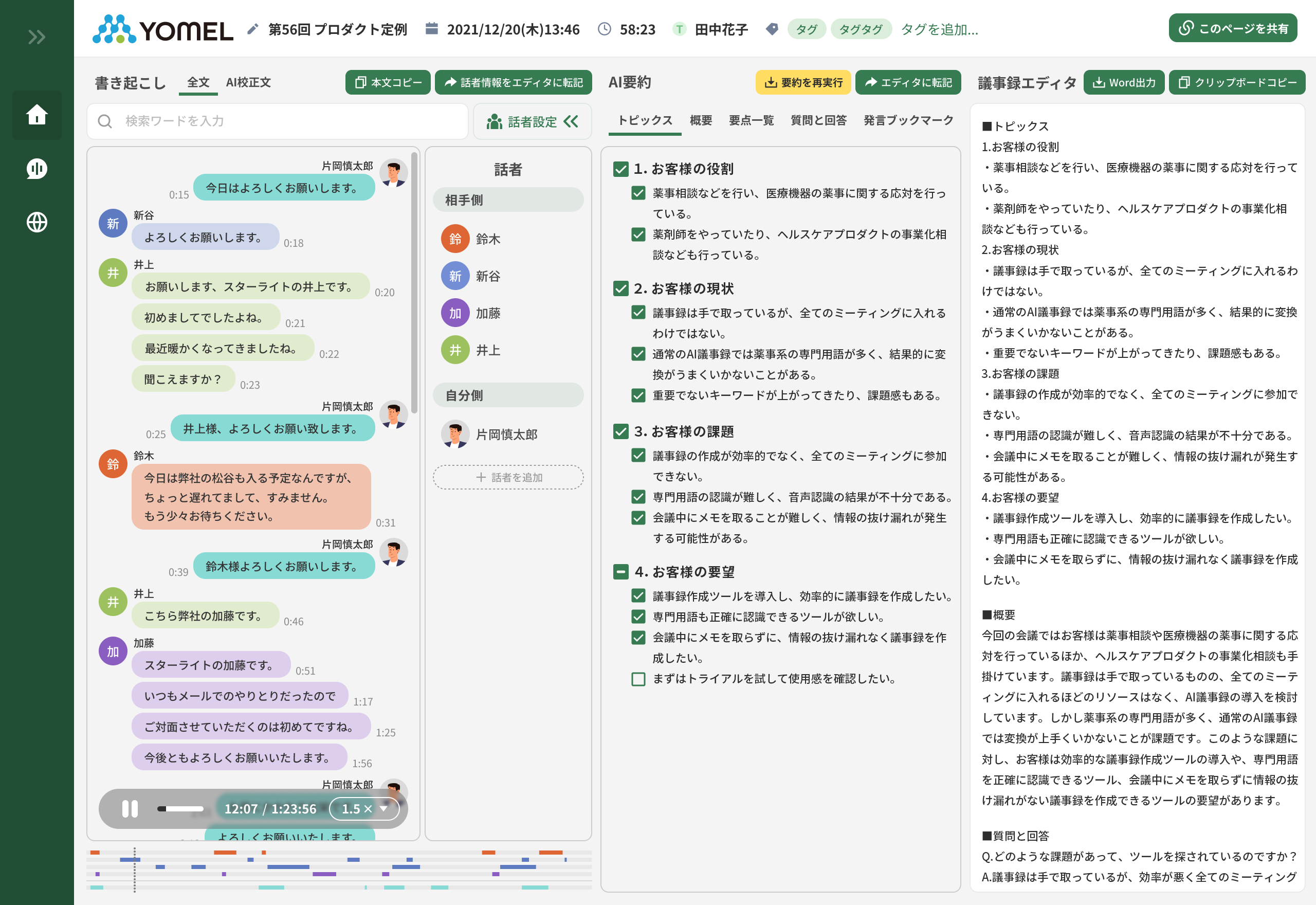 YOMEL by PKSHA_利用画面サンプル1